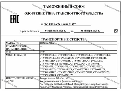 Tongya Automobile Co., Ltd-- Tau txais daim ntawv pov thawj OTTC tiav